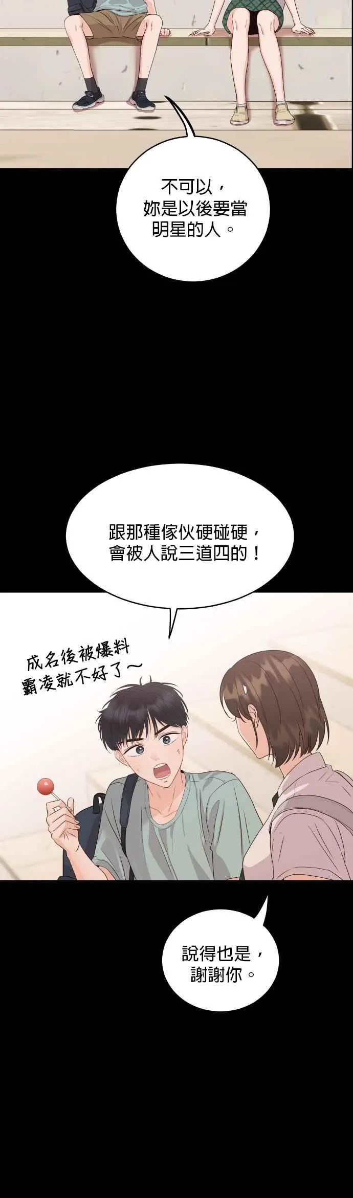 第2话 怎么有这种高中生？ 第44页