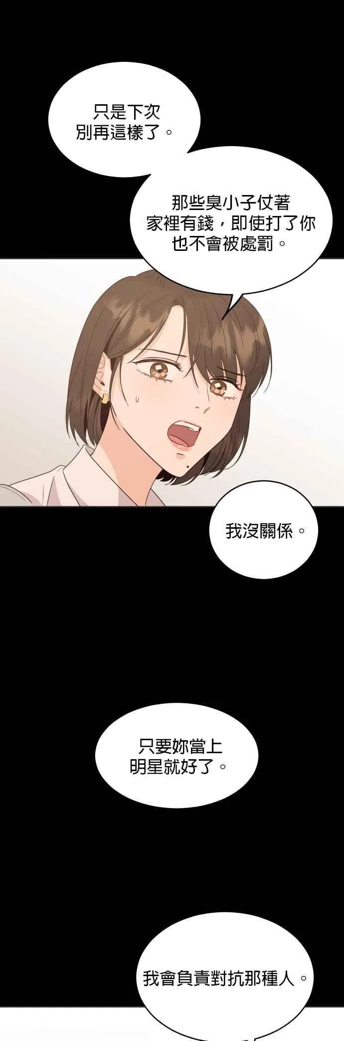 第2话 怎么有这种高中生？ 第45页