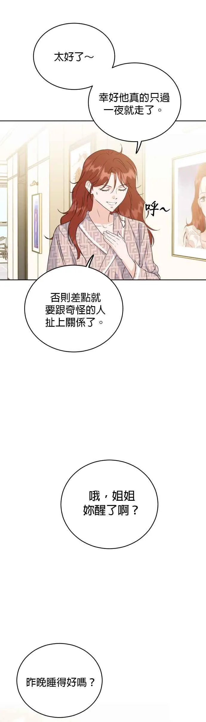 第2话 怎么有这种高中生？ 第51页