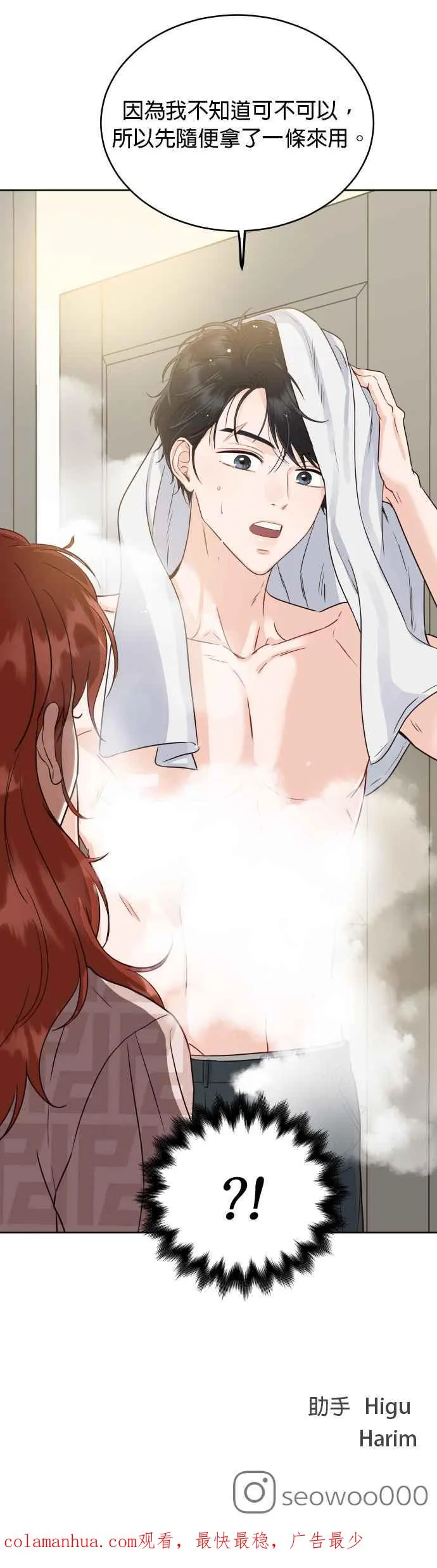 第2话 怎么有这种高中生？ 第53页
