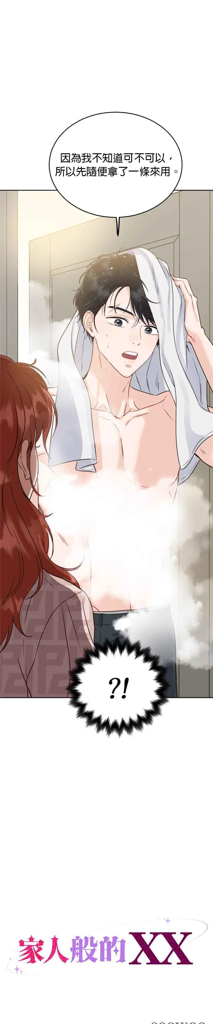第3话 离开育幼院的他 第2页