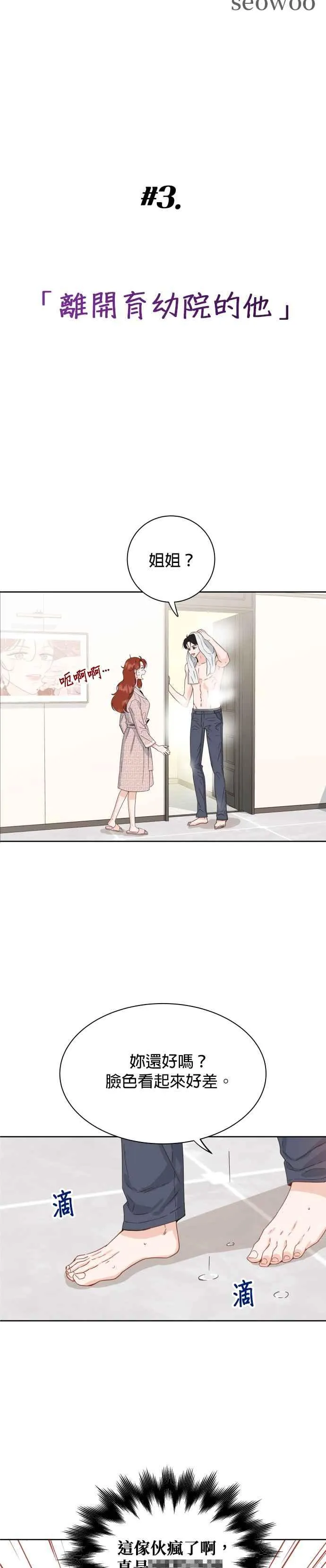 第3话 离开育幼院的他 第3页