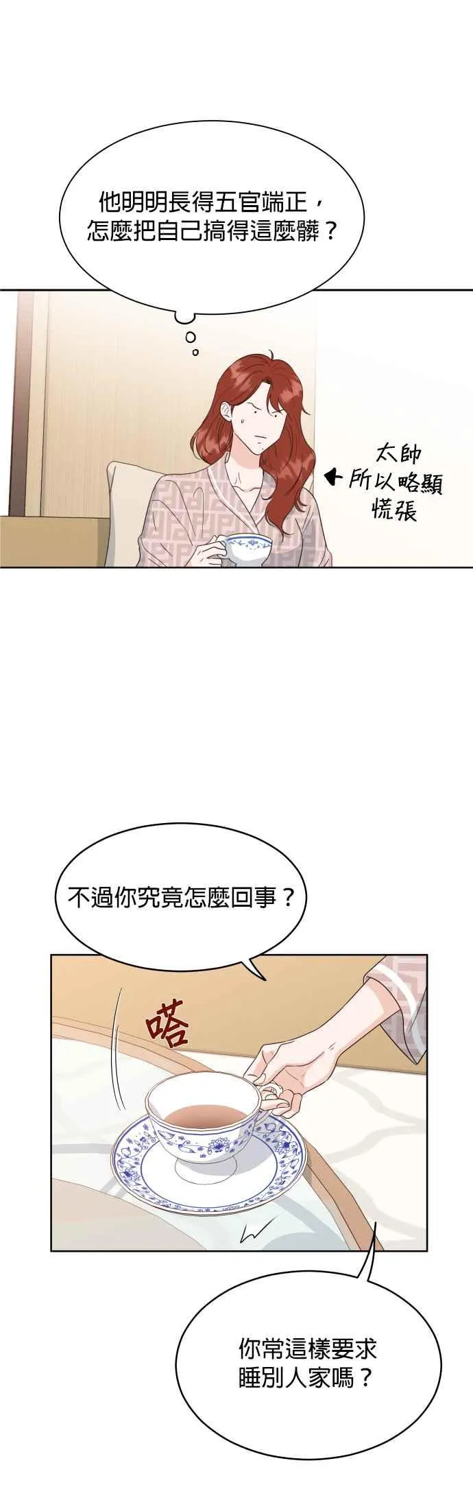 第3话 离开育幼院的他 第9页