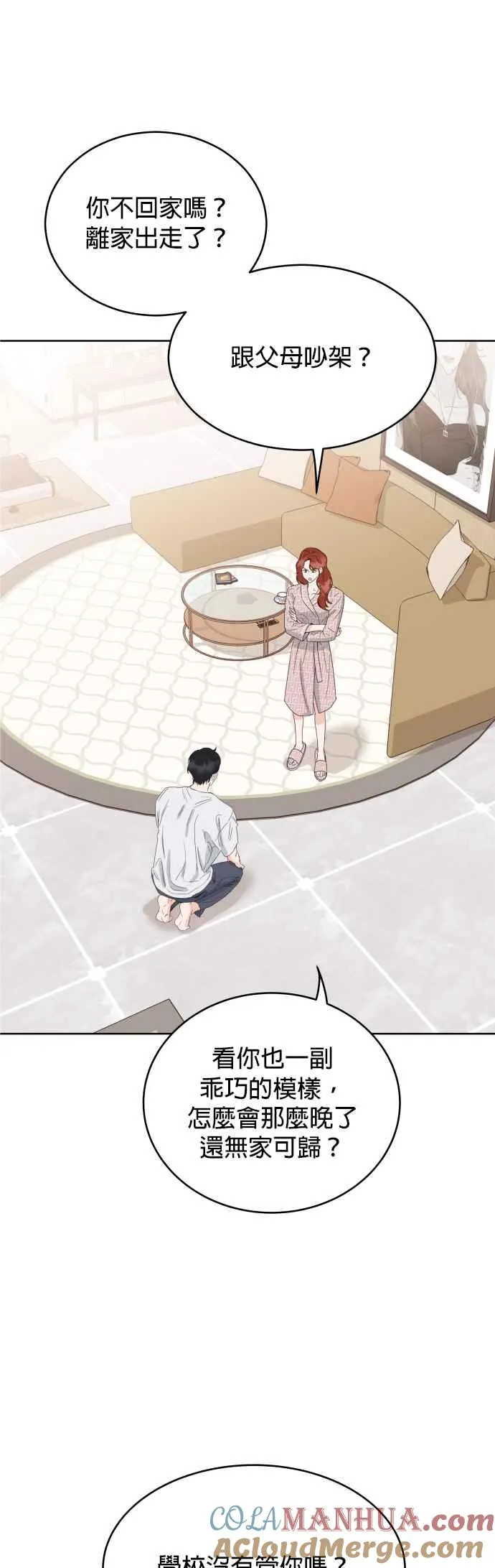 第3话 离开育幼院的他 第10页