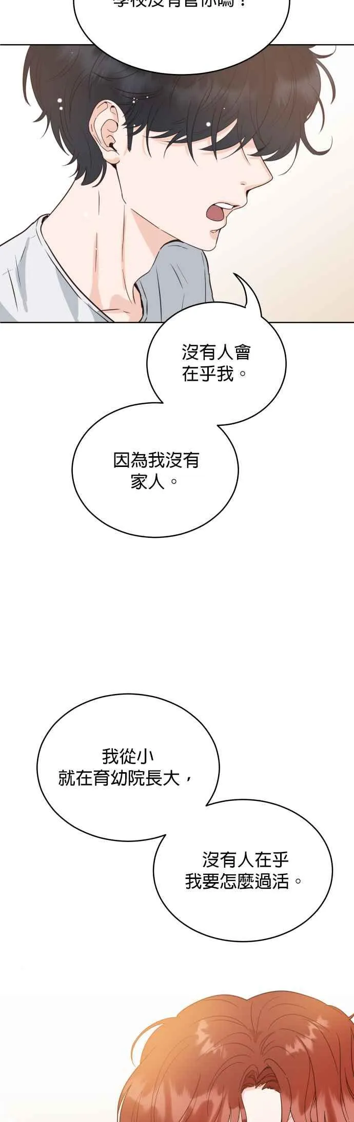 第3话 离开育幼院的他 第11页
