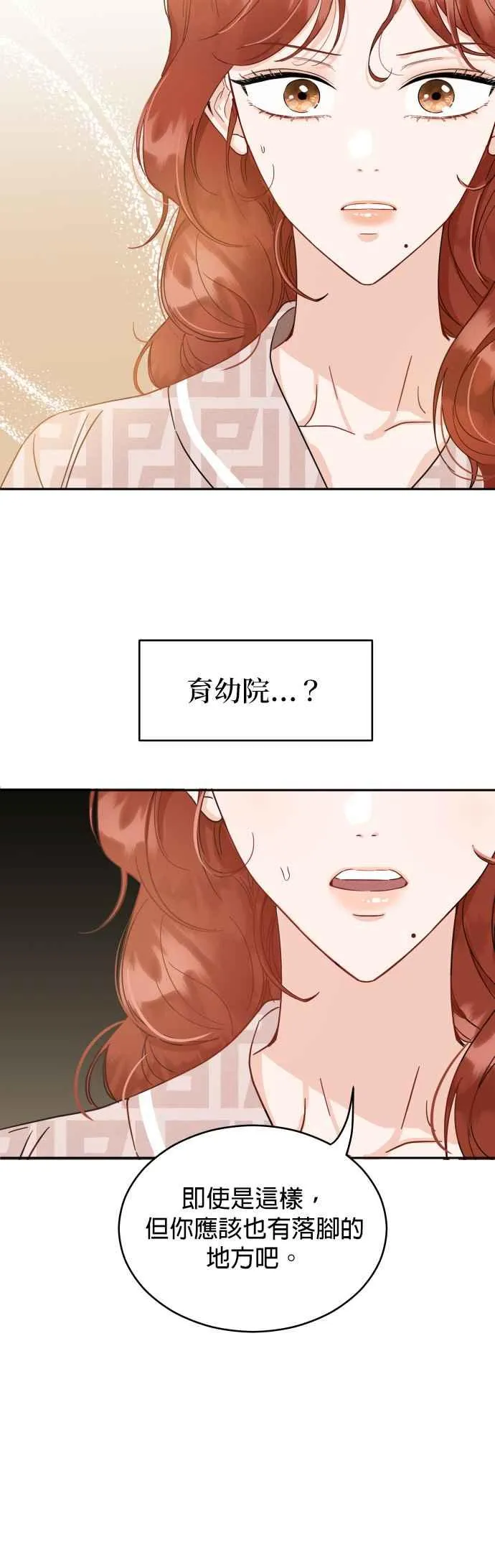 第3话 离开育幼院的他 第12页