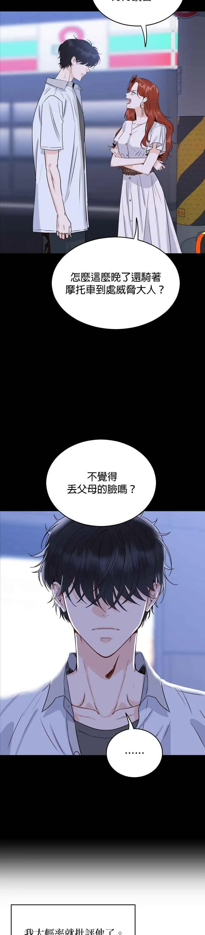 第3话 离开育幼院的他 第15页