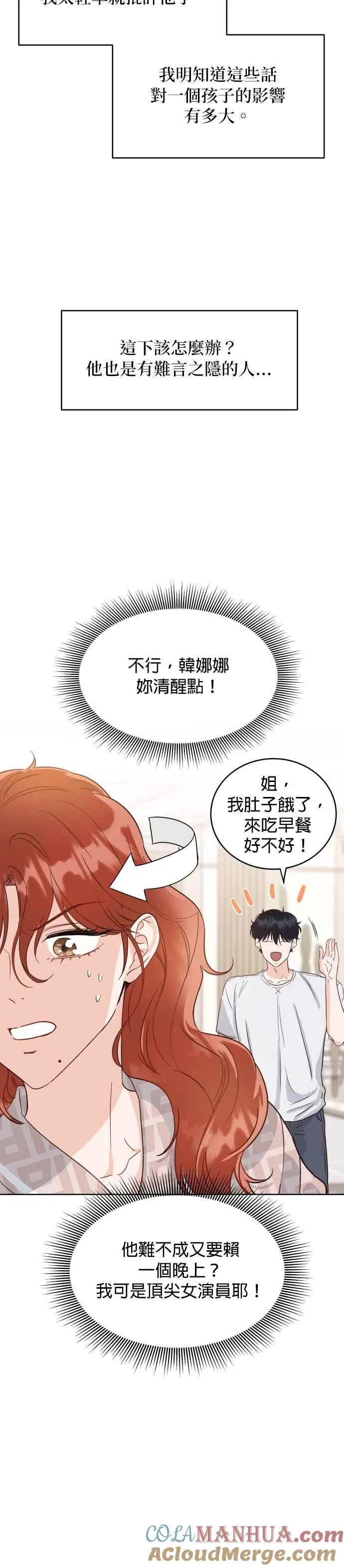 第3话 离开育幼院的他 第16页
