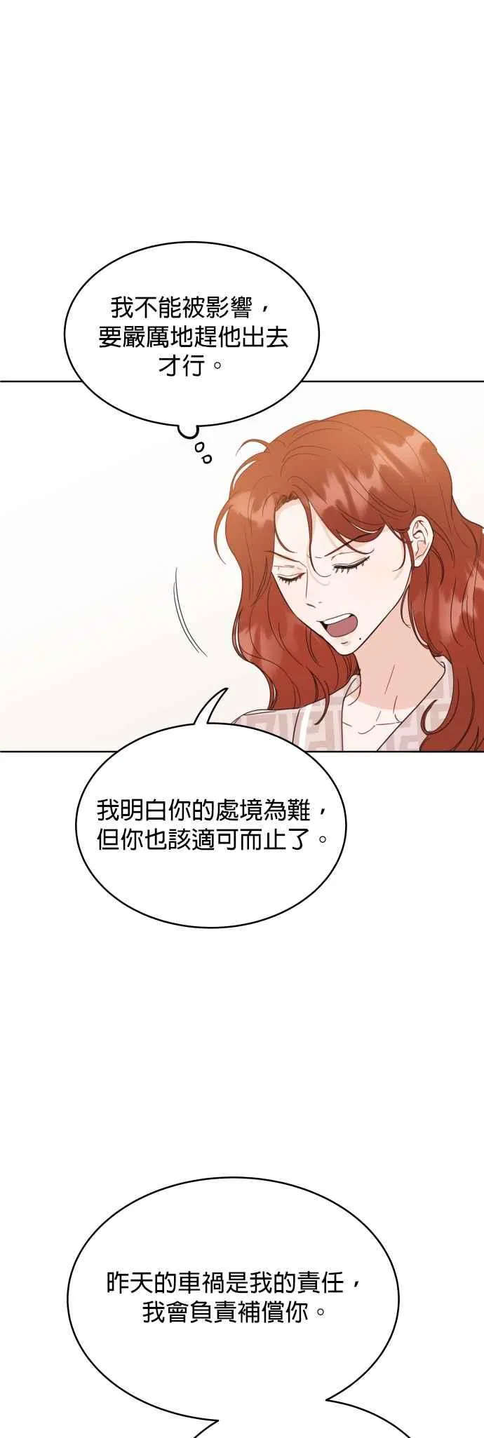 第3话 离开育幼院的他 第17页