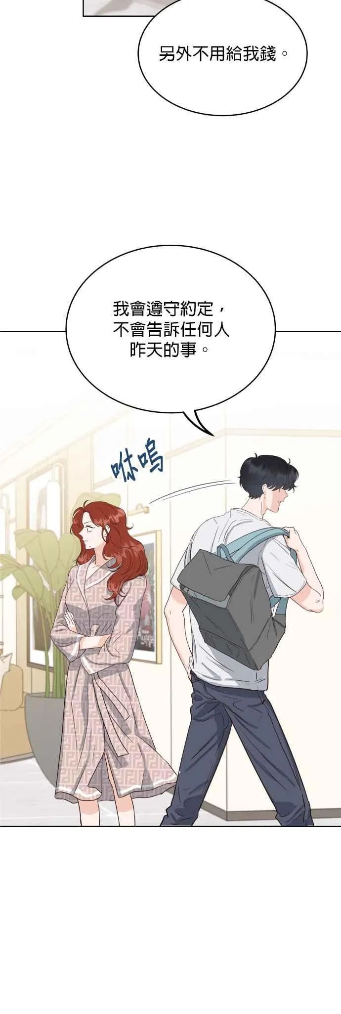 第3话 离开育幼院的他 第20页