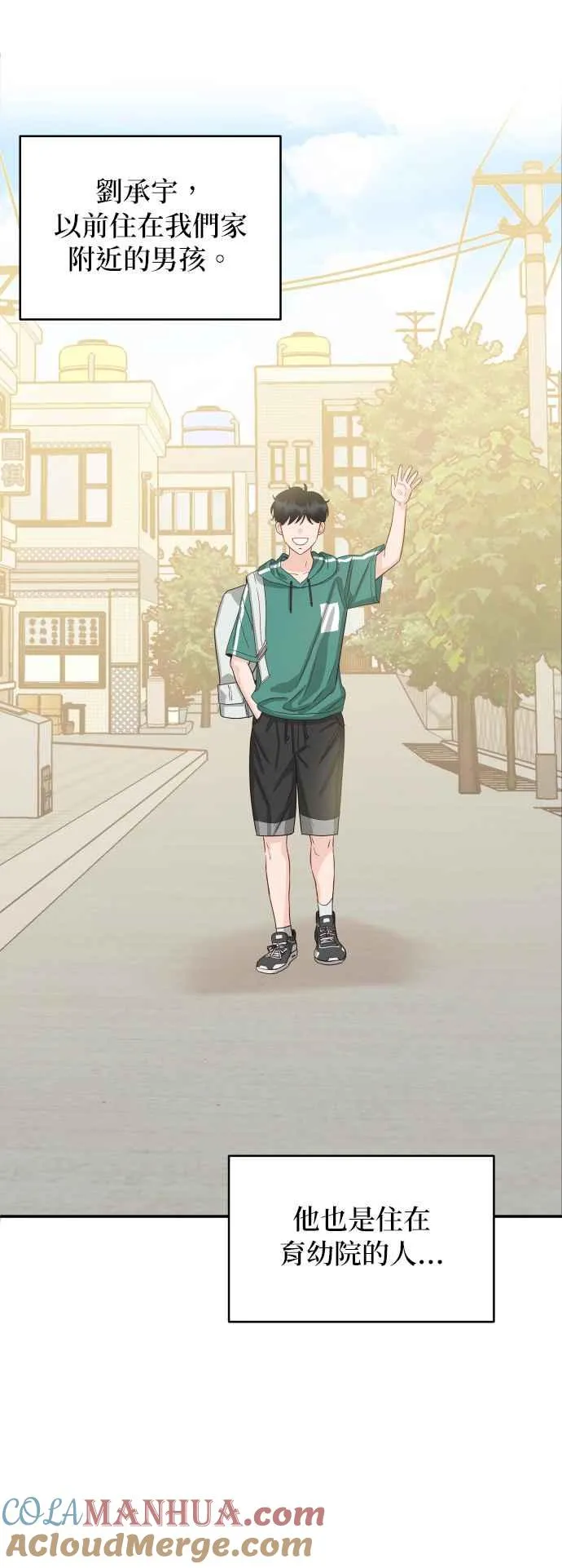 第3话 离开育幼院的他 第28页