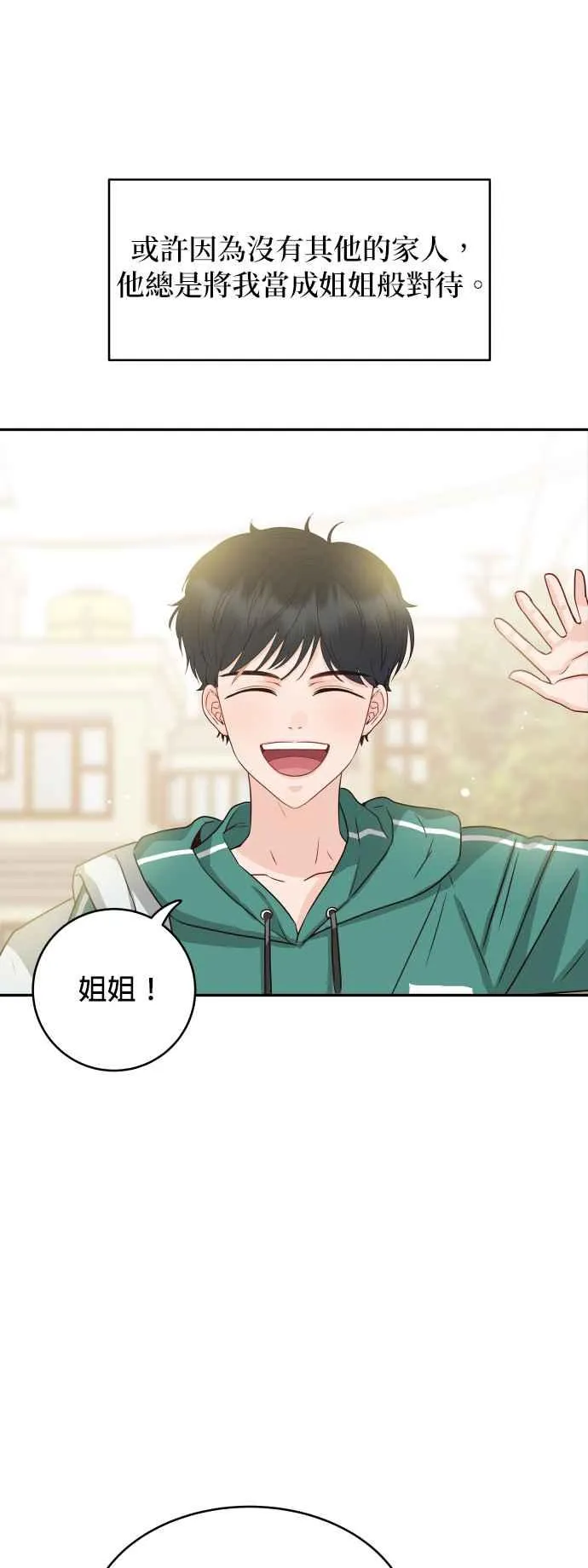 第3话 离开育幼院的他 第29页