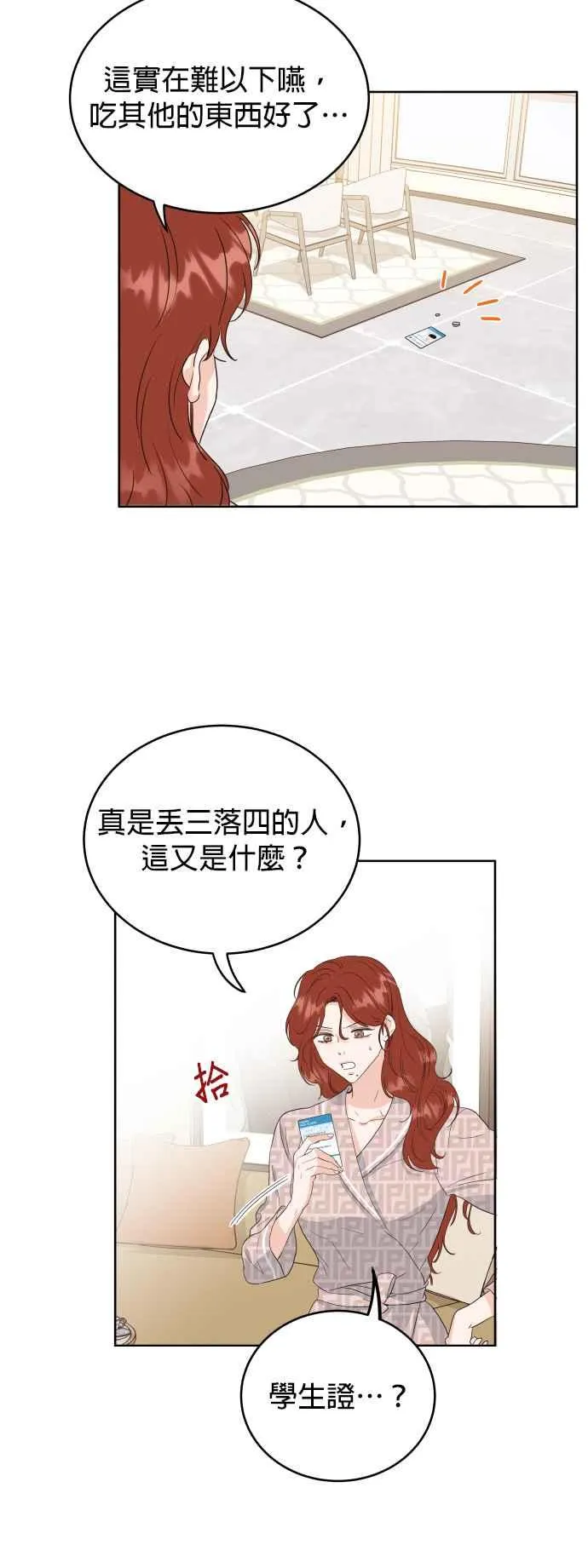 第3话 离开育幼院的他 第32页