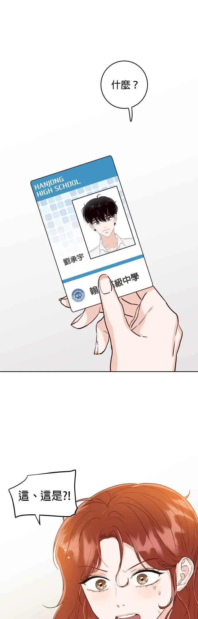 第3话 离开育幼院的他 第33页