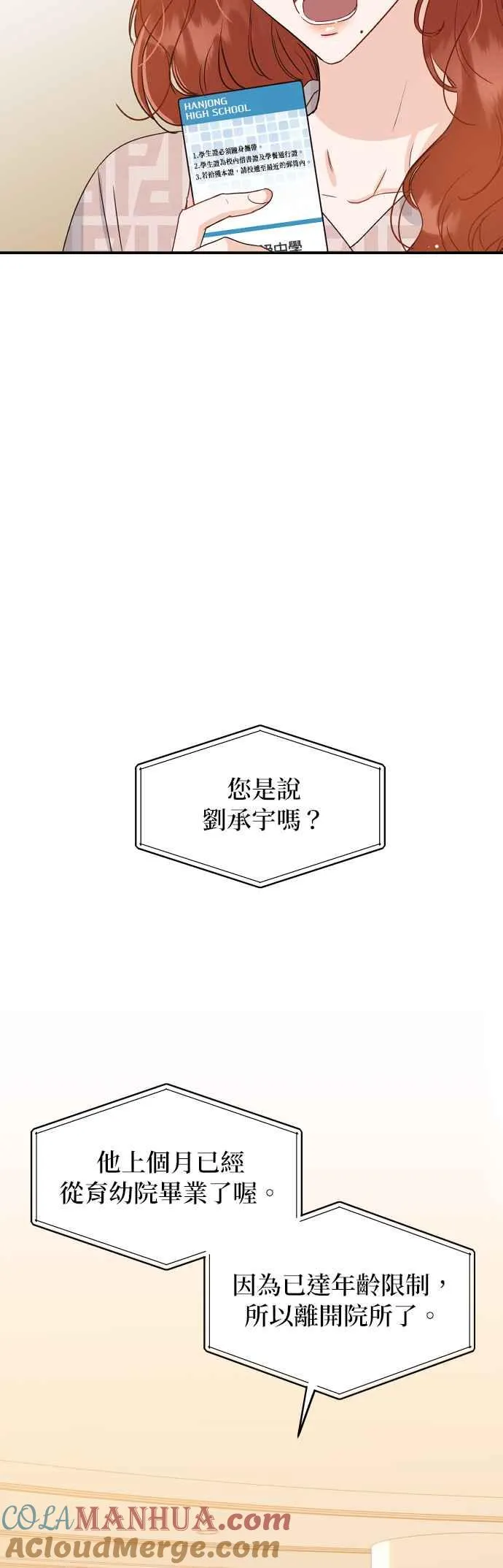 第3话 离开育幼院的他 第34页