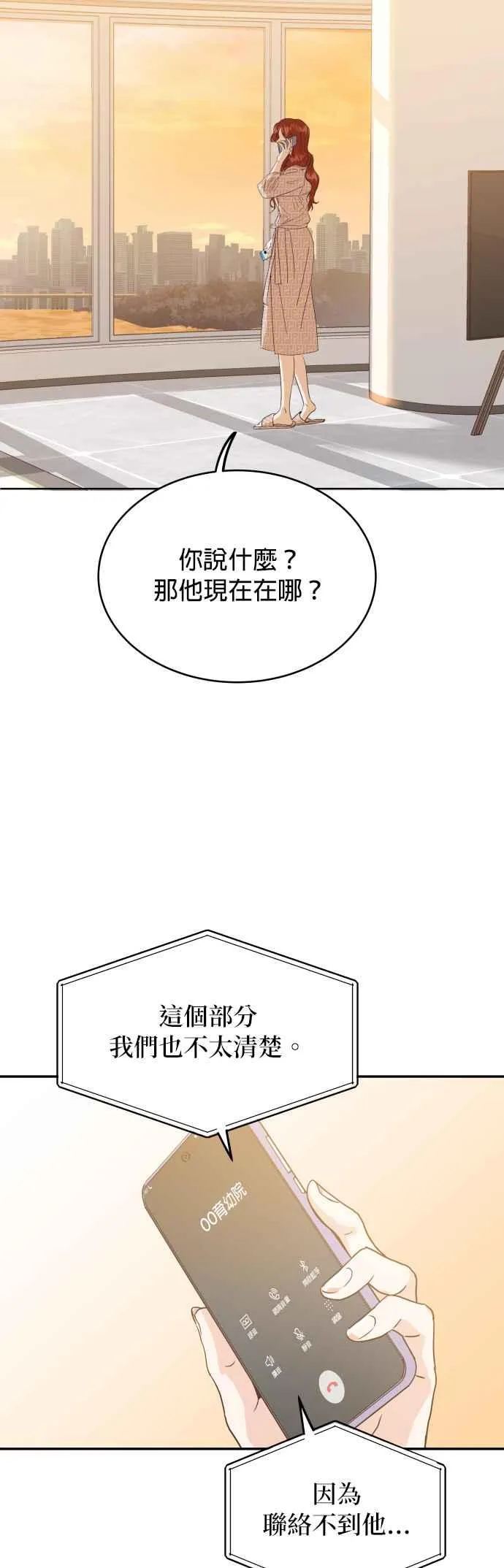 第3话 离开育幼院的他 第35页