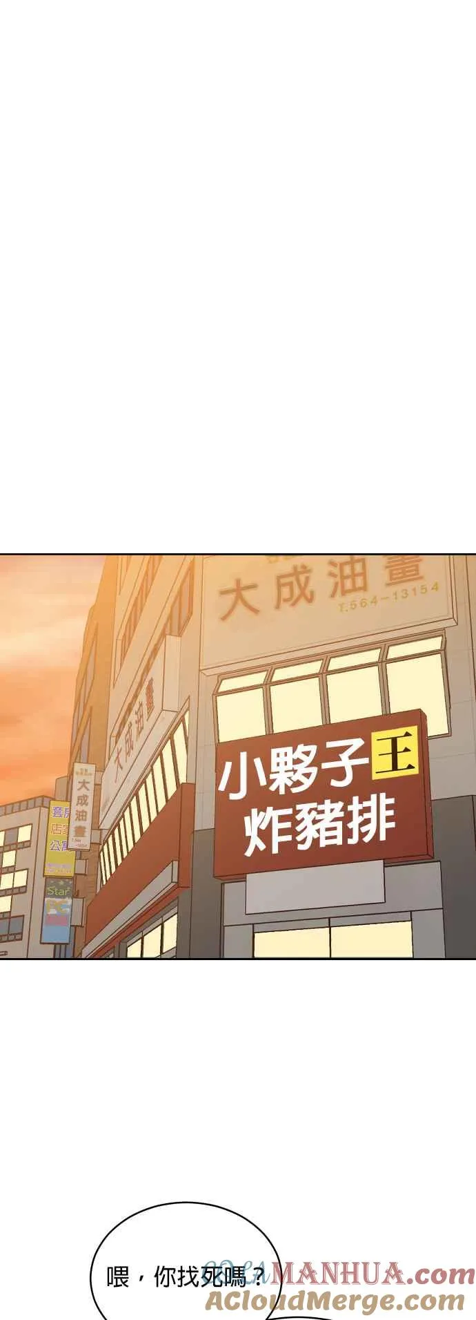 第3话 离开育幼院的他 第37页