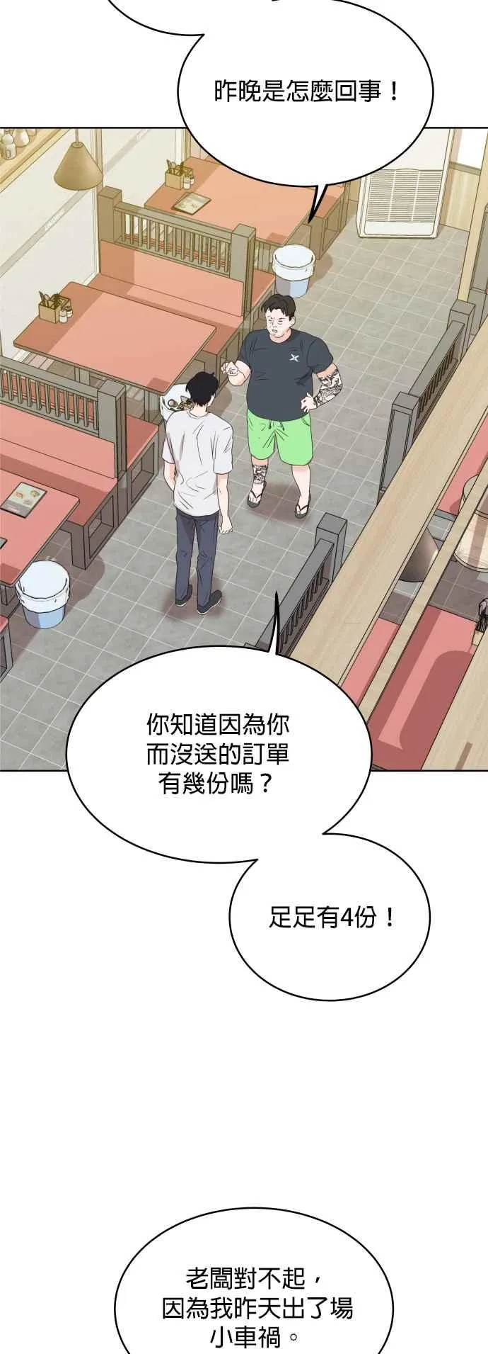 第3话 离开育幼院的他 第38页