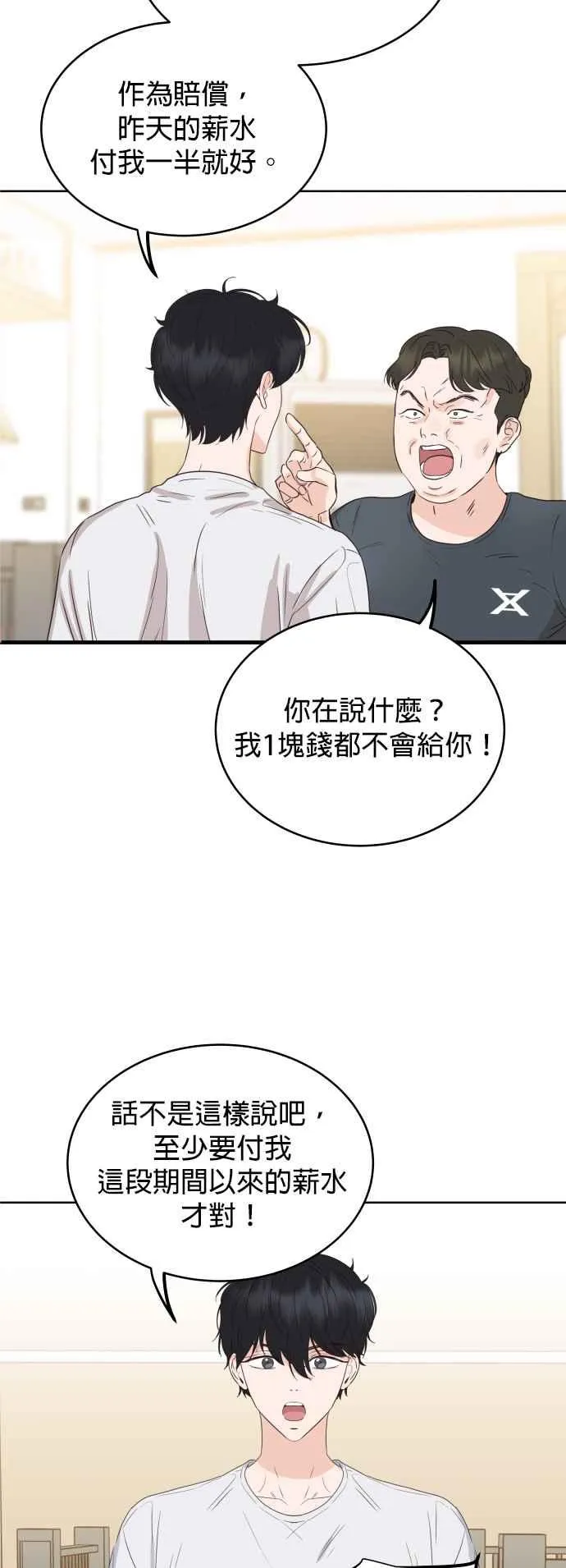 第3话 离开育幼院的他 第39页