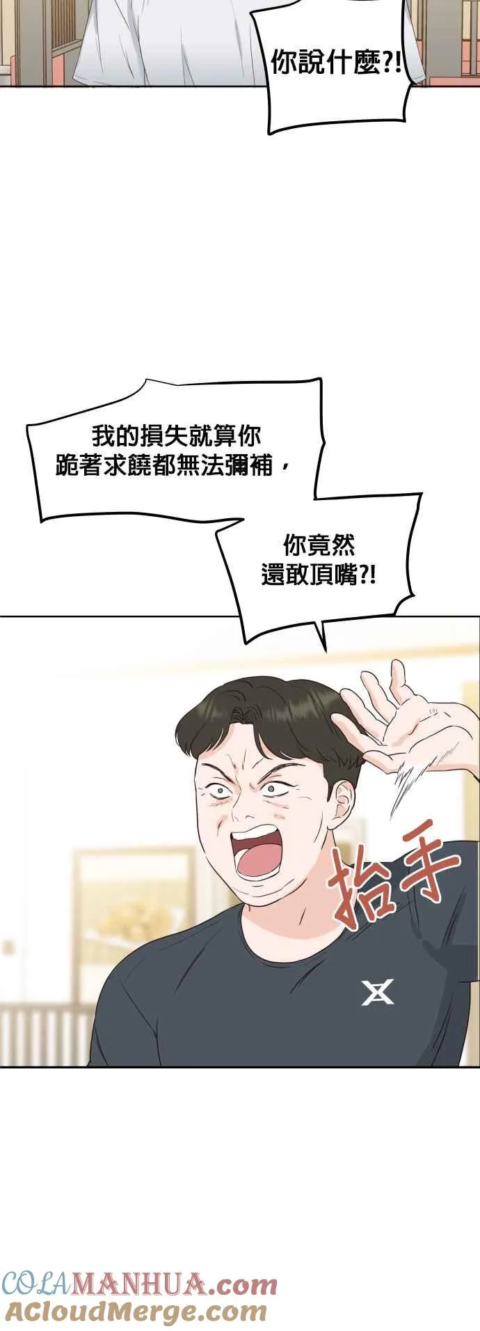 第3话 离开育幼院的他 第40页