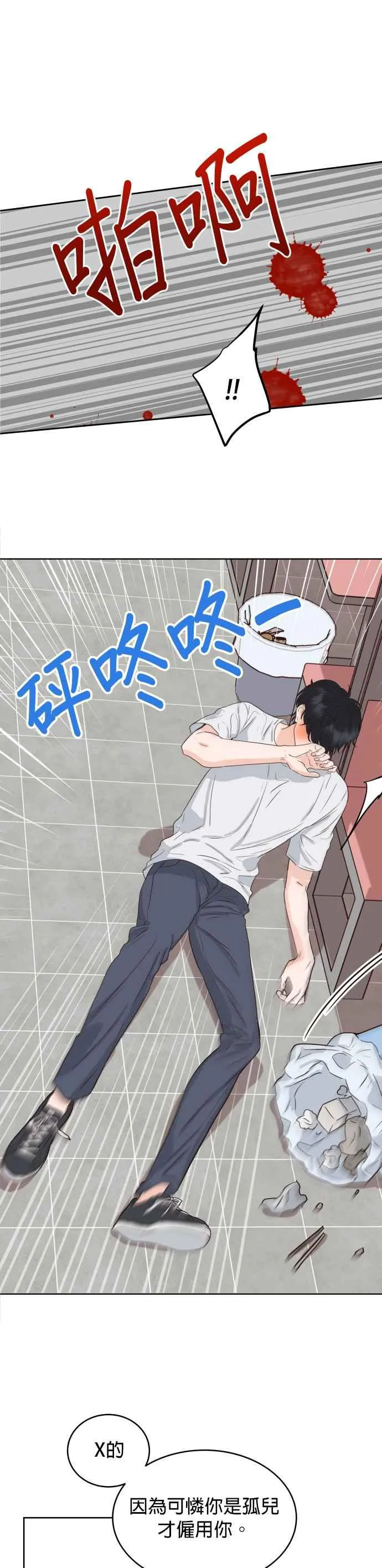 第3话 离开育幼院的他 第41页