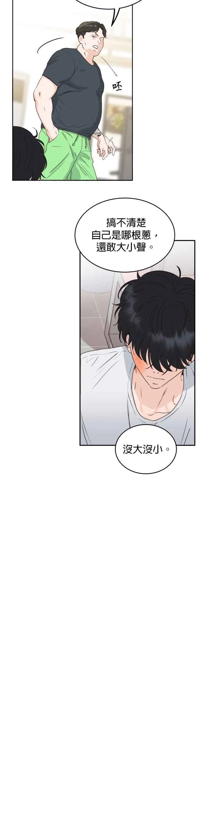 第3话 离开育幼院的他 第42页
