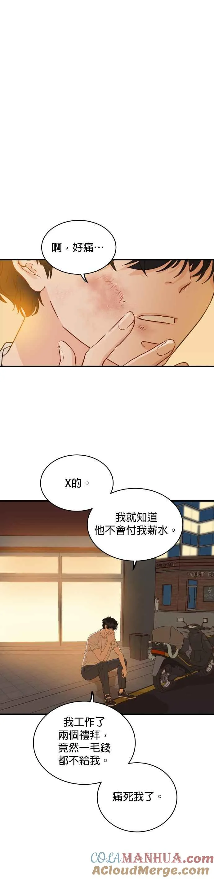 第3话 离开育幼院的他 第43页