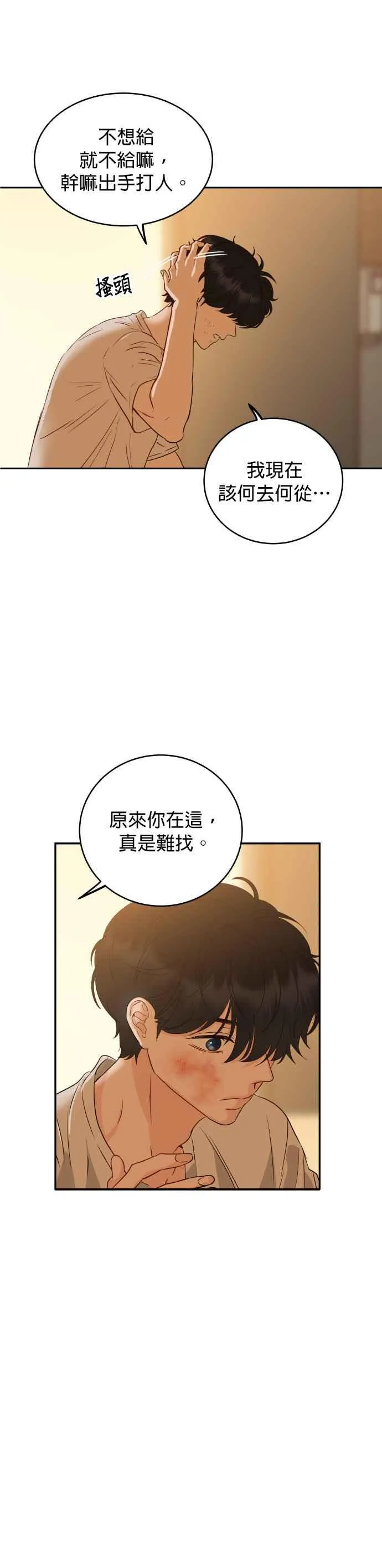 第3话 离开育幼院的他 第44页