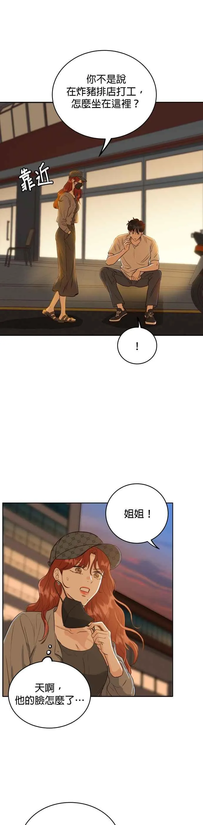 第3话 离开育幼院的他 第45页