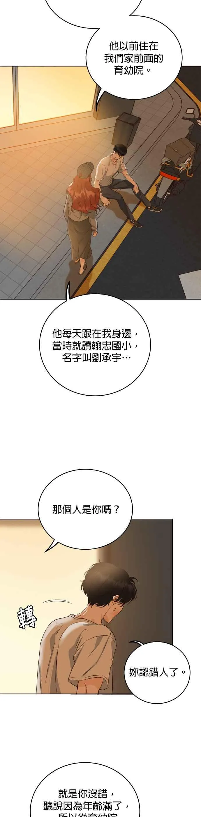 第3话 离开育幼院的他 第47页