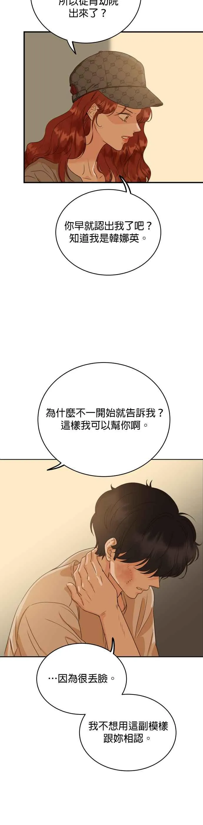 第3话 离开育幼院的他 第48页