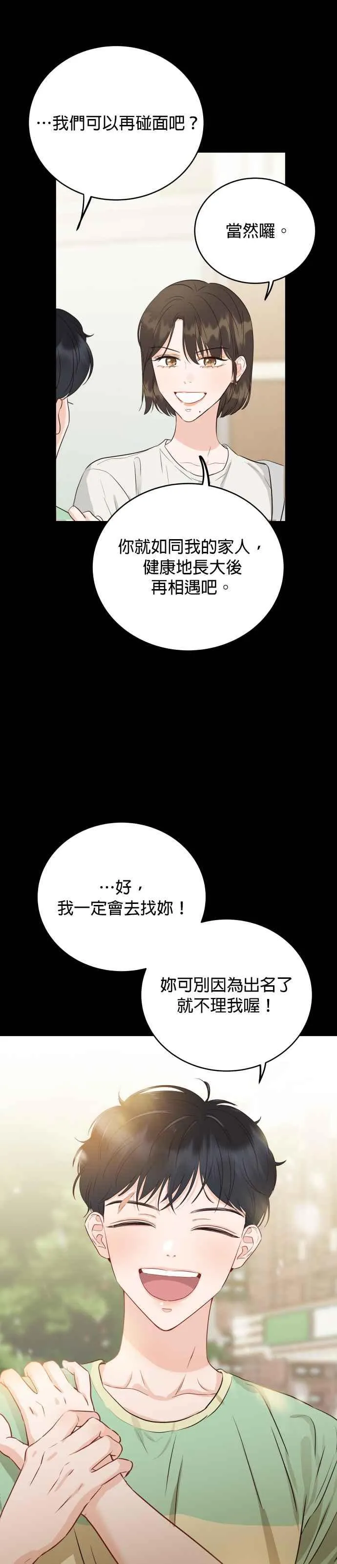 第3话 离开育幼院的他 第51页