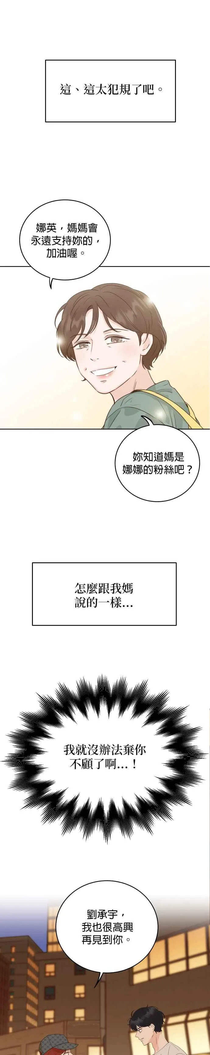 第3话 离开育幼院的他 第54页