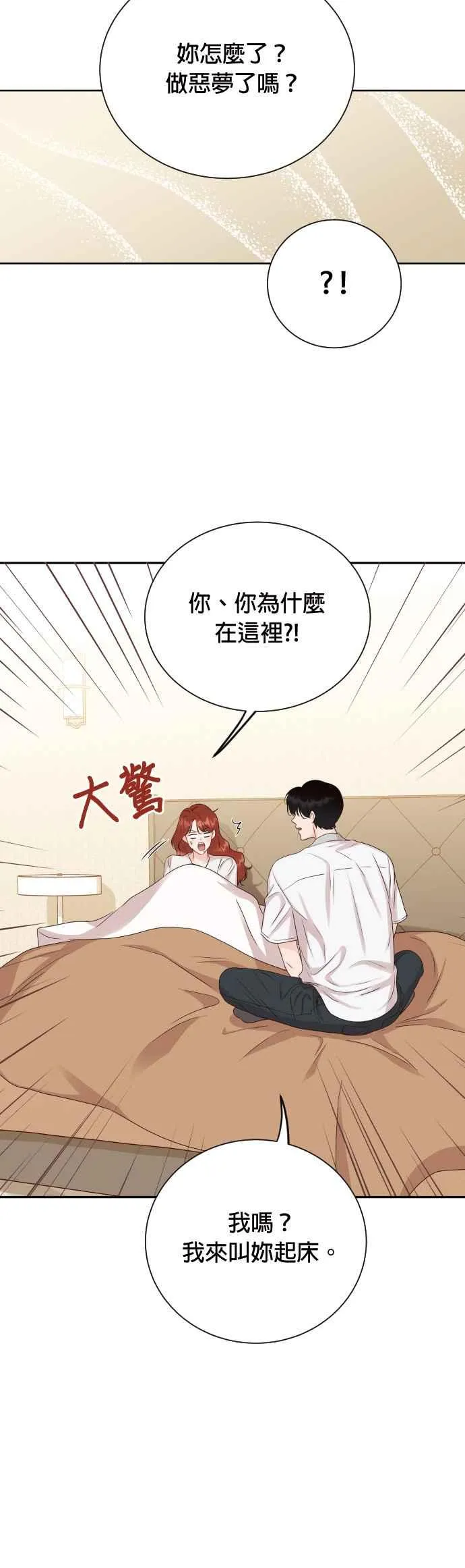 第4话 像家人般相处就好了吗？ 第6页