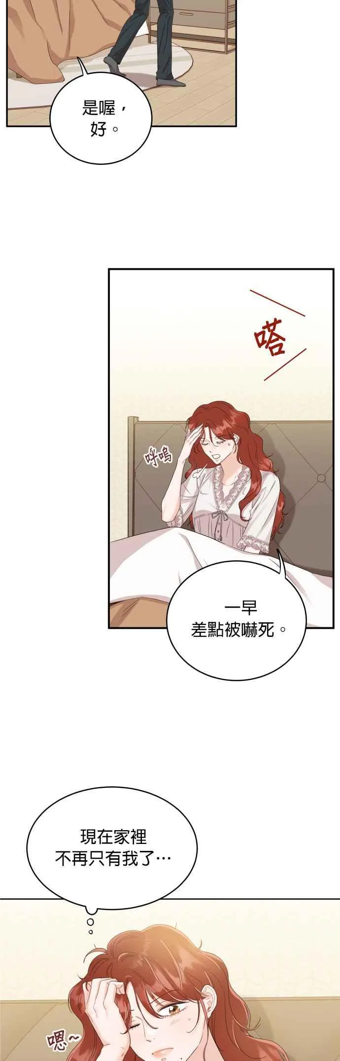 第4话 像家人般相处就好了吗？ 第8页