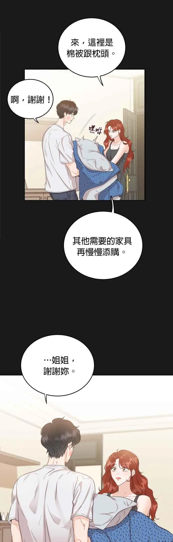 第4话 像家人般相处就好了吗？ 第11页