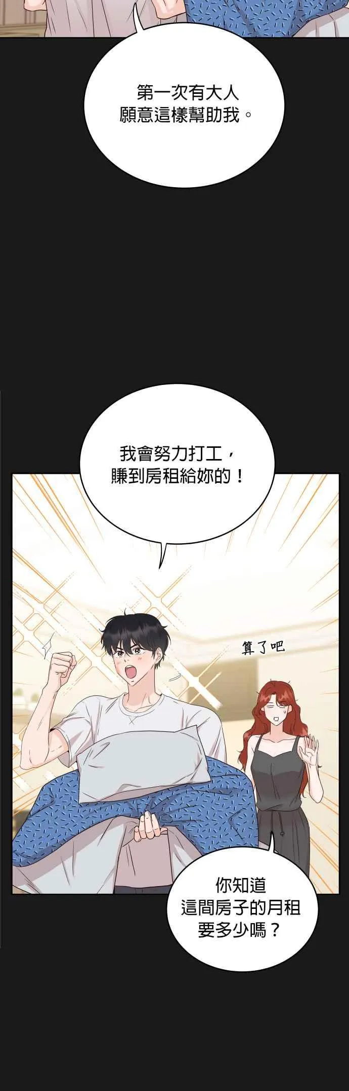 第4话 像家人般相处就好了吗？ 第12页