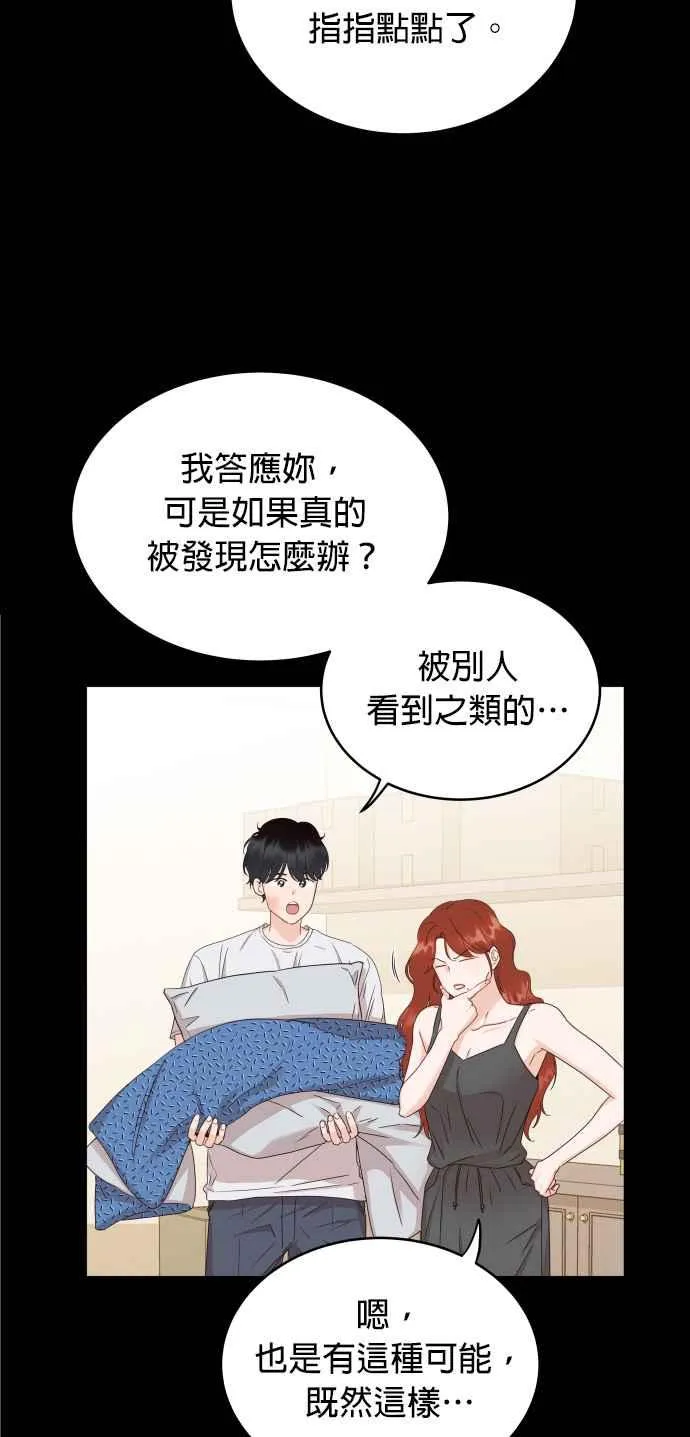 第4话 像家人般相处就好了吗？ 第20页