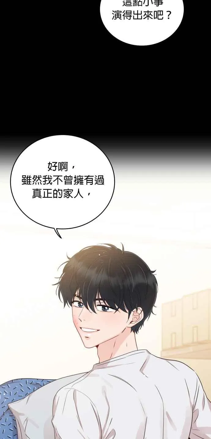 第4话 像家人般相处就好了吗？ 第23页