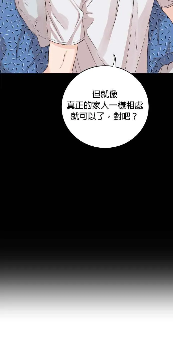 第4话 像家人般相处就好了吗？ 第24页