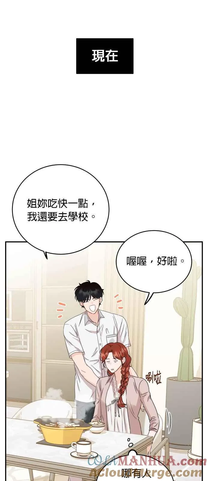 第4话 像家人般相处就好了吗？ 第25页