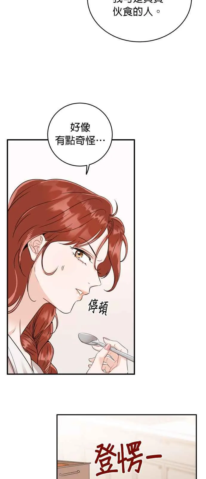 第4话 像家人般相处就好了吗？ 第27页