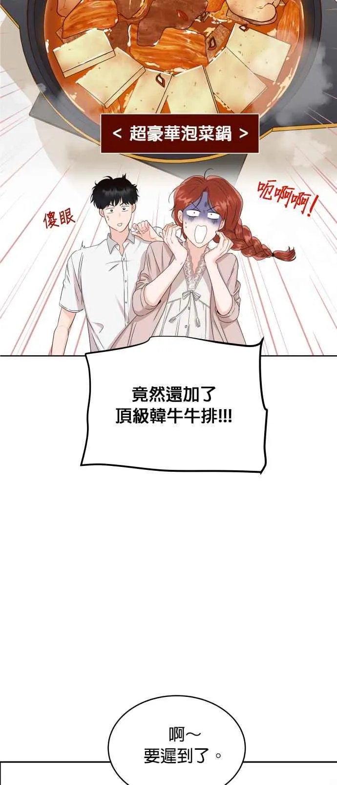第4话 像家人般相处就好了吗？ 第29页