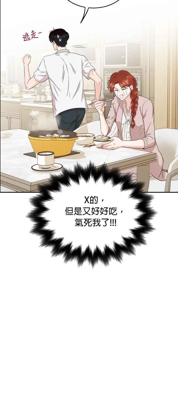 第4话 像家人般相处就好了吗？ 第30页