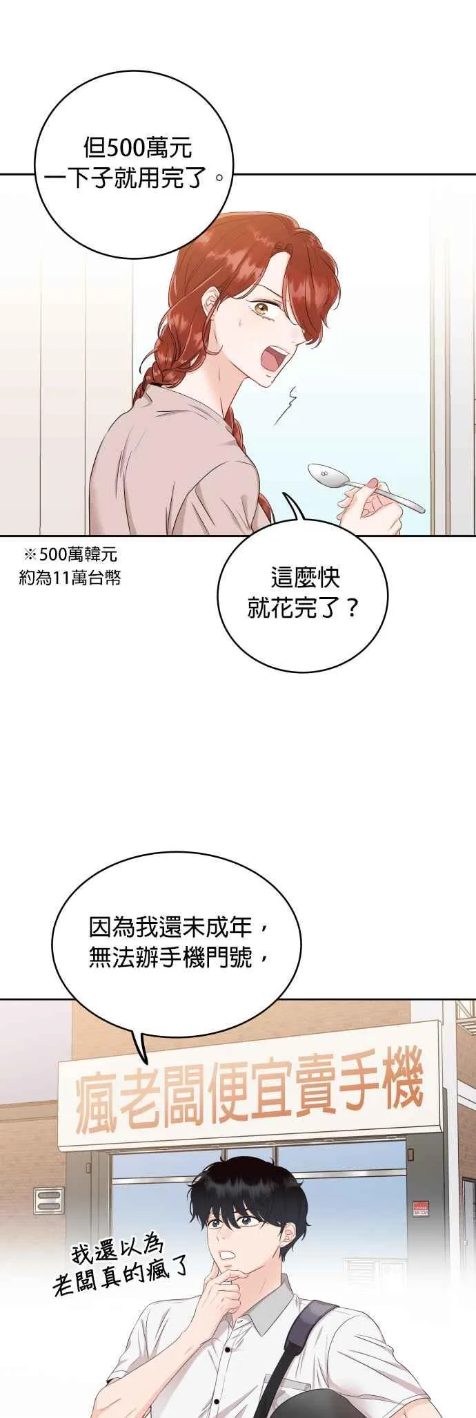 第4话 像家人般相处就好了吗？ 第32页