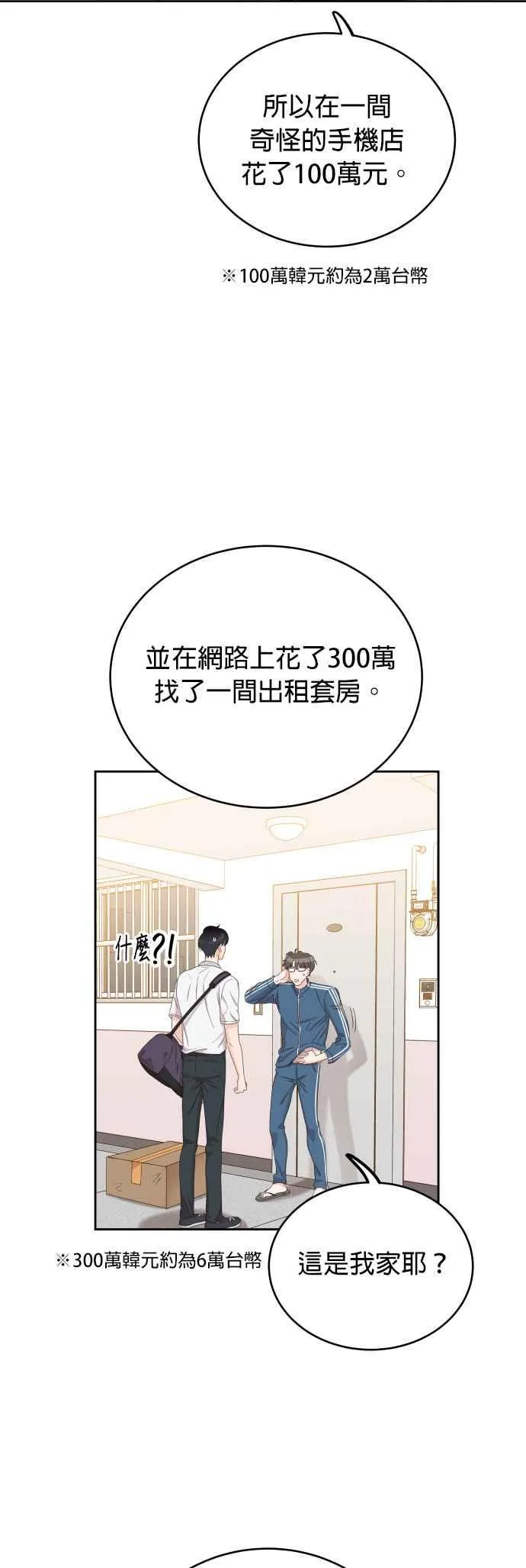 第4话 像家人般相处就好了吗？ 第33页