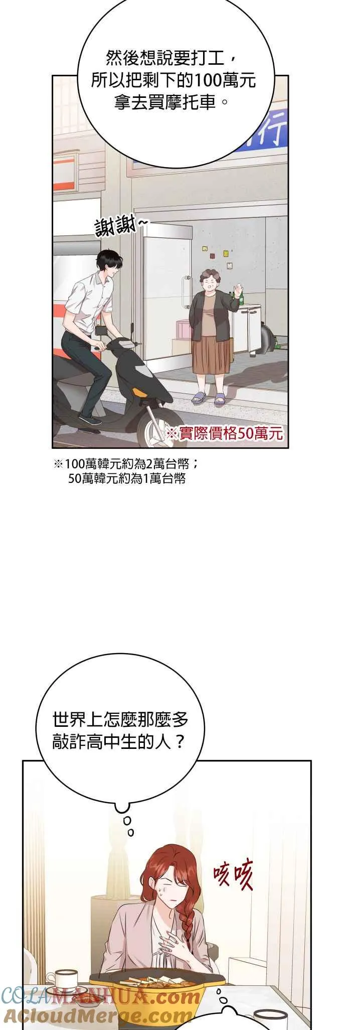 第4话 像家人般相处就好了吗？ 第34页