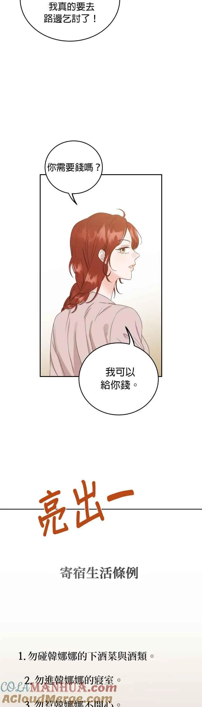 第4话 像家人般相处就好了吗？ 第37页
