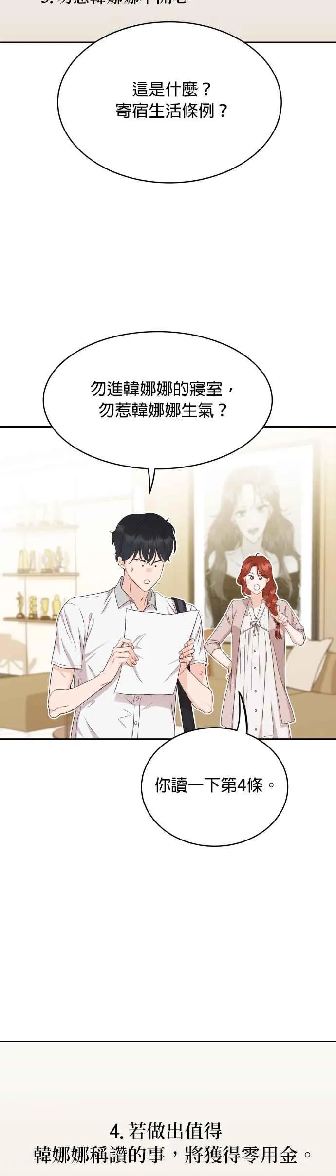 第4话 像家人般相处就好了吗？ 第38页