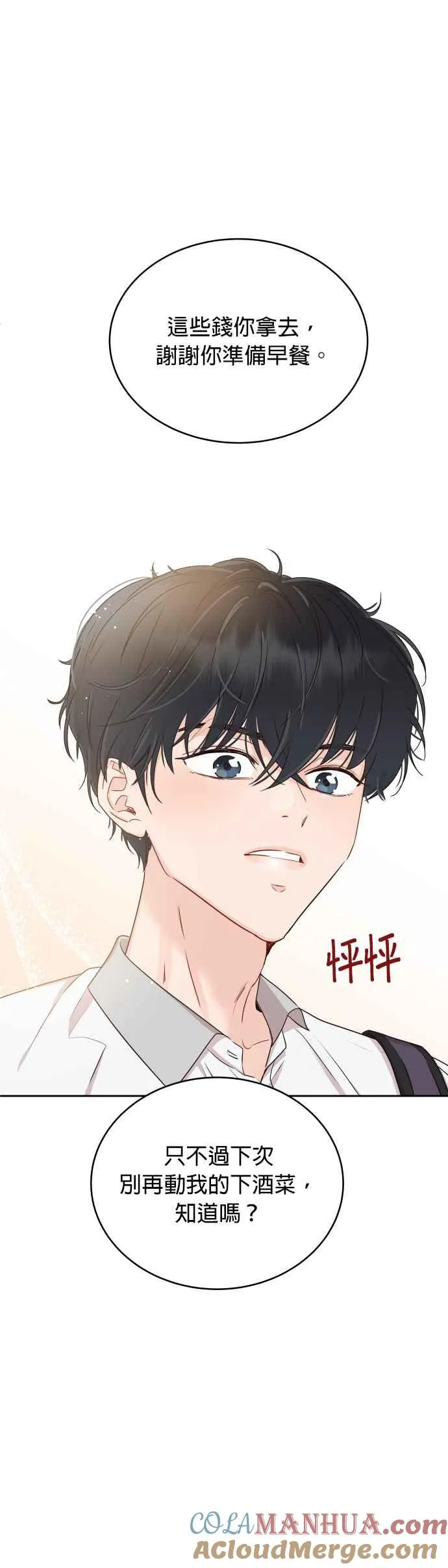 第4话 像家人般相处就好了吗？ 第40页